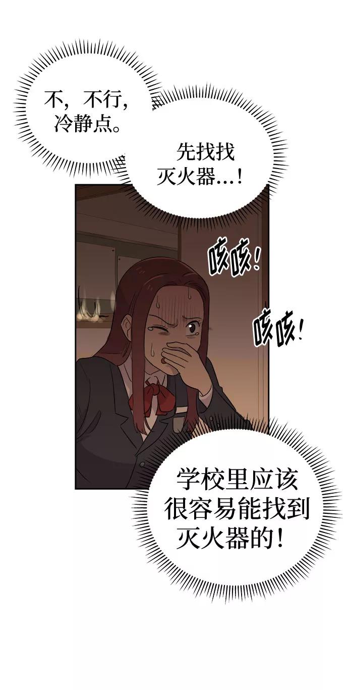 《噩梦日记》[第36话] 艺明女校（最后一天2） 第20页