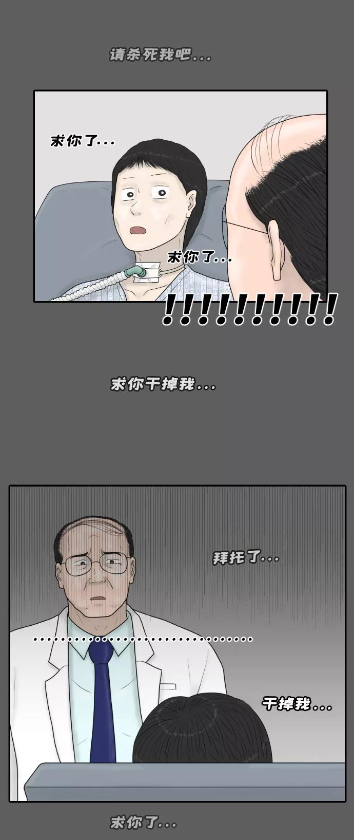 《内科朴院长》[第36话] 生与死 第29页