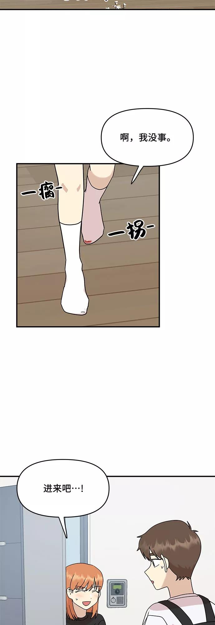 《周边情缘》第36话 第8页