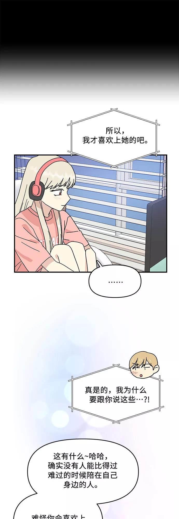 《周边情缘》第36话 第33页