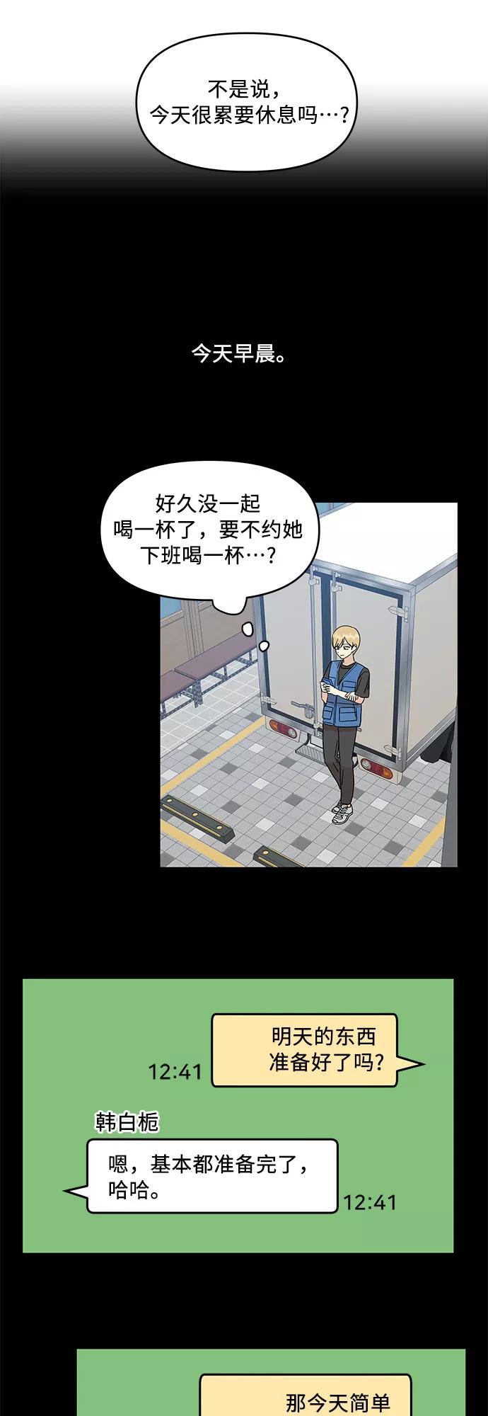 《周边情缘》第36话 第38页
