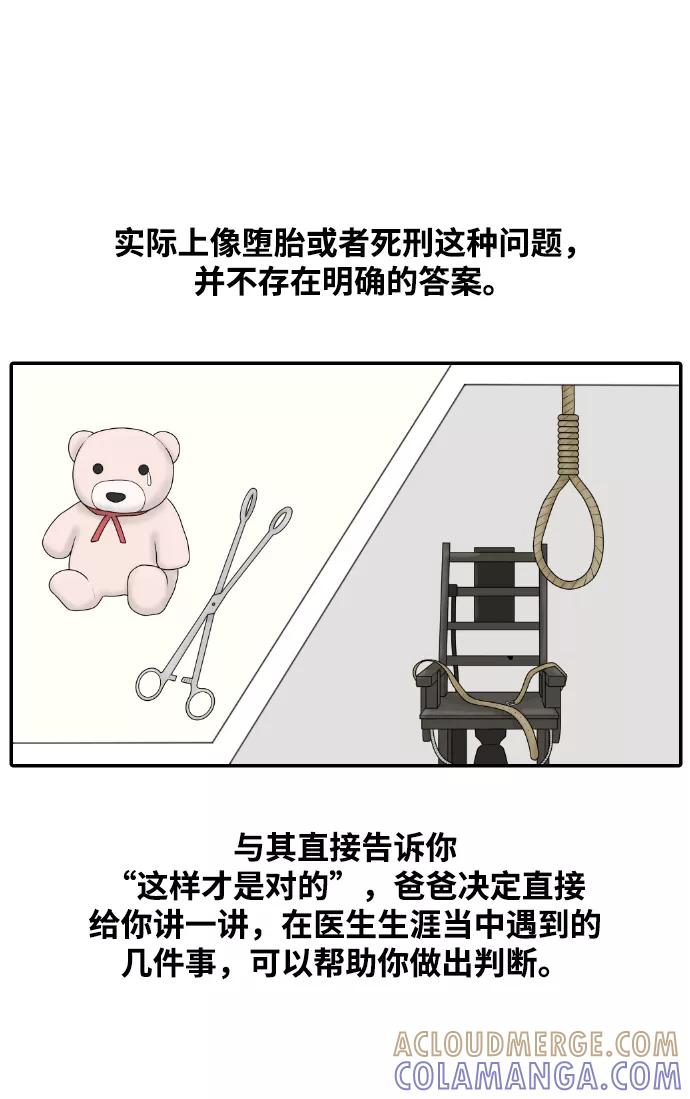 《内科朴院长》[第36话] 生与死 第13页