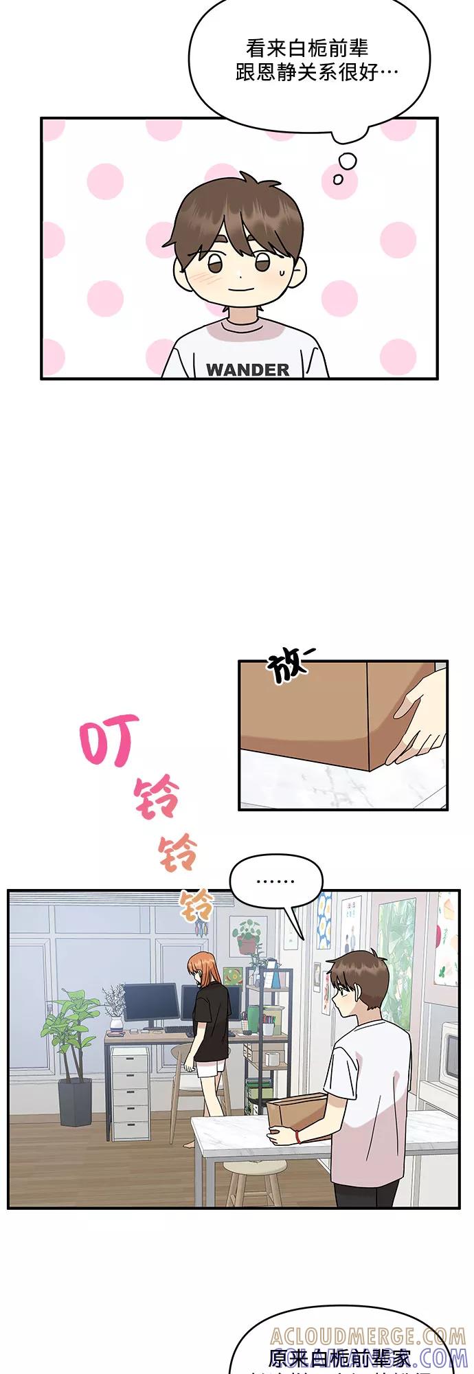《周边情缘》第36话 第19页