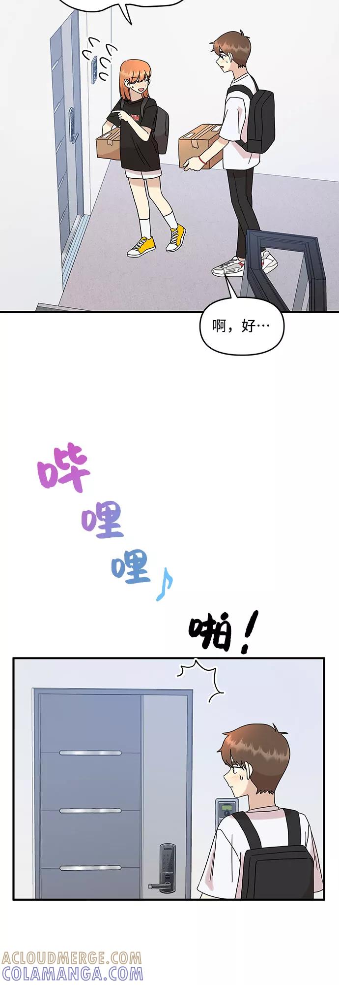 《周边情缘》第36话 第4页