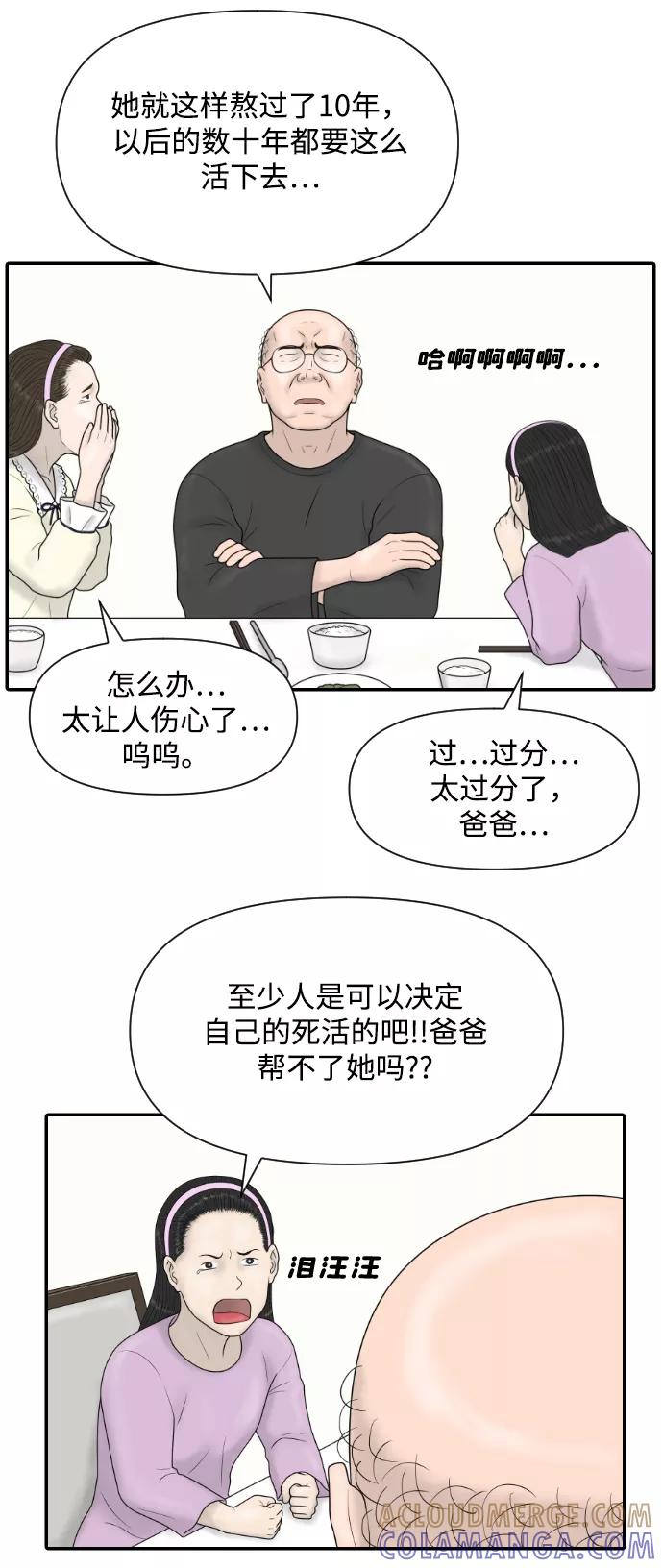 《内科朴院长》[第36话] 生与死 第31页