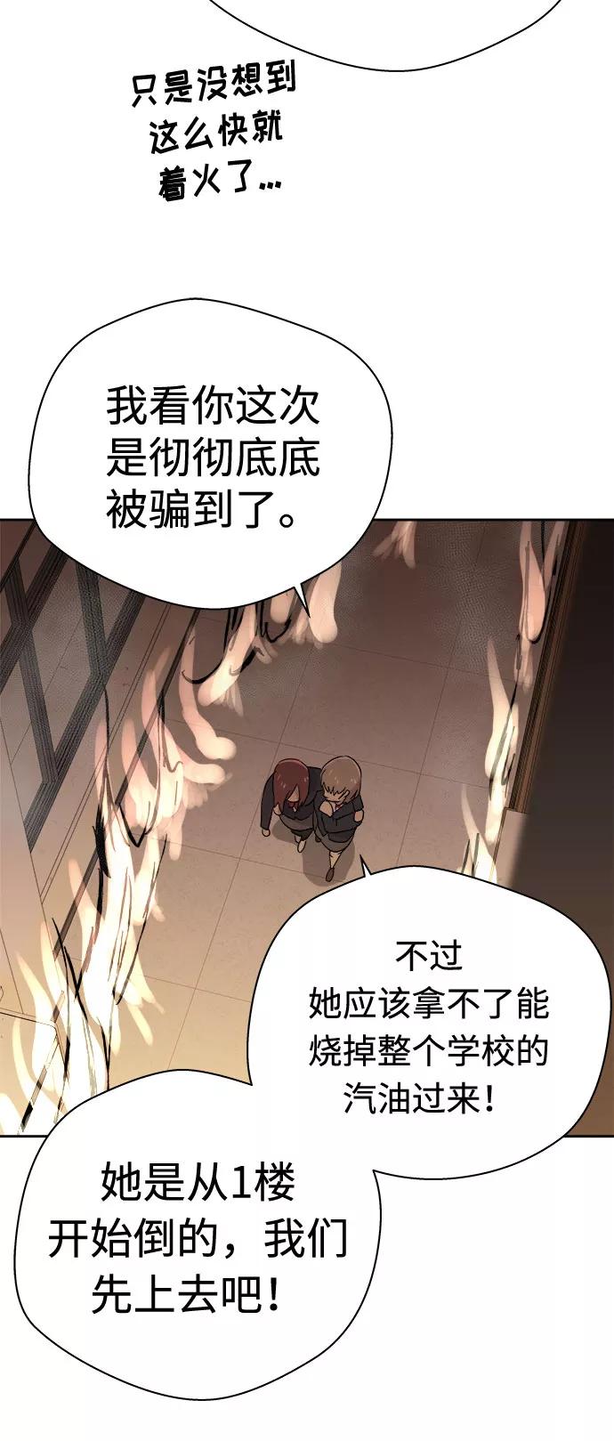 《噩梦日记》[第36话] 艺明女校（最后一天2） 第42页