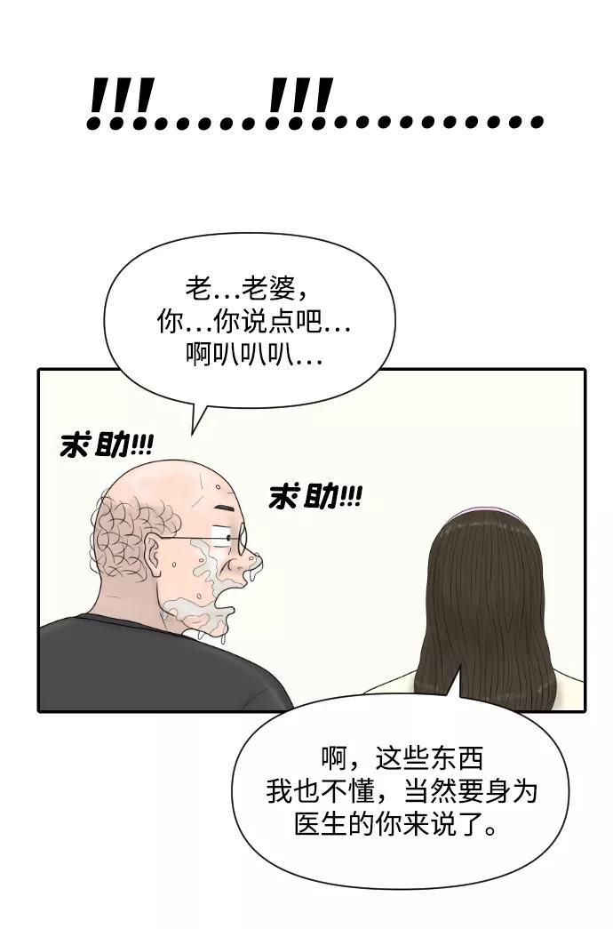 《内科朴院长》[第36话] 生与死 第11页