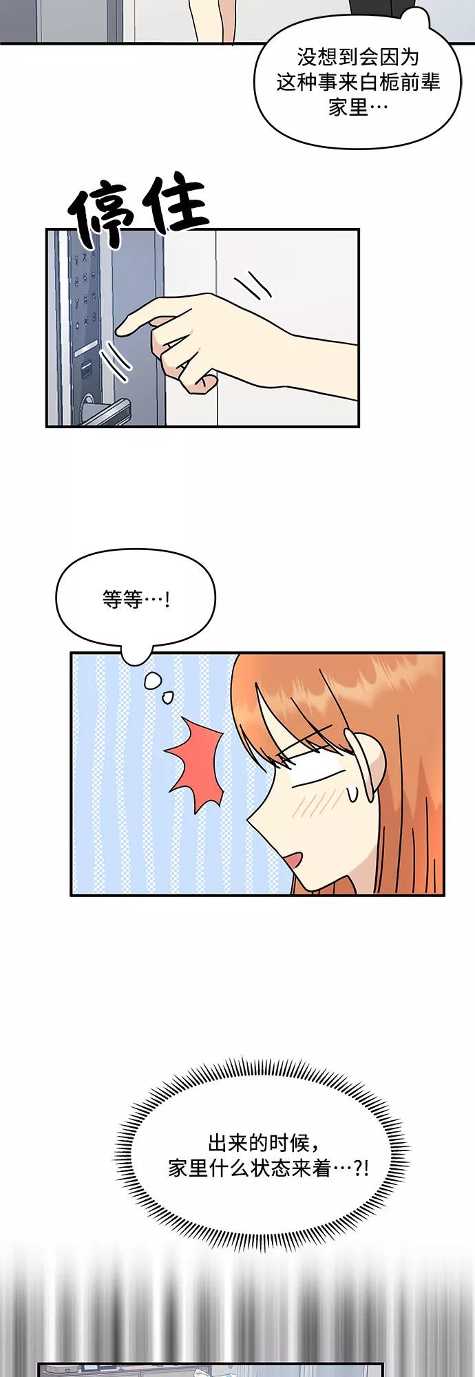 《周边情缘》第36话 第2页