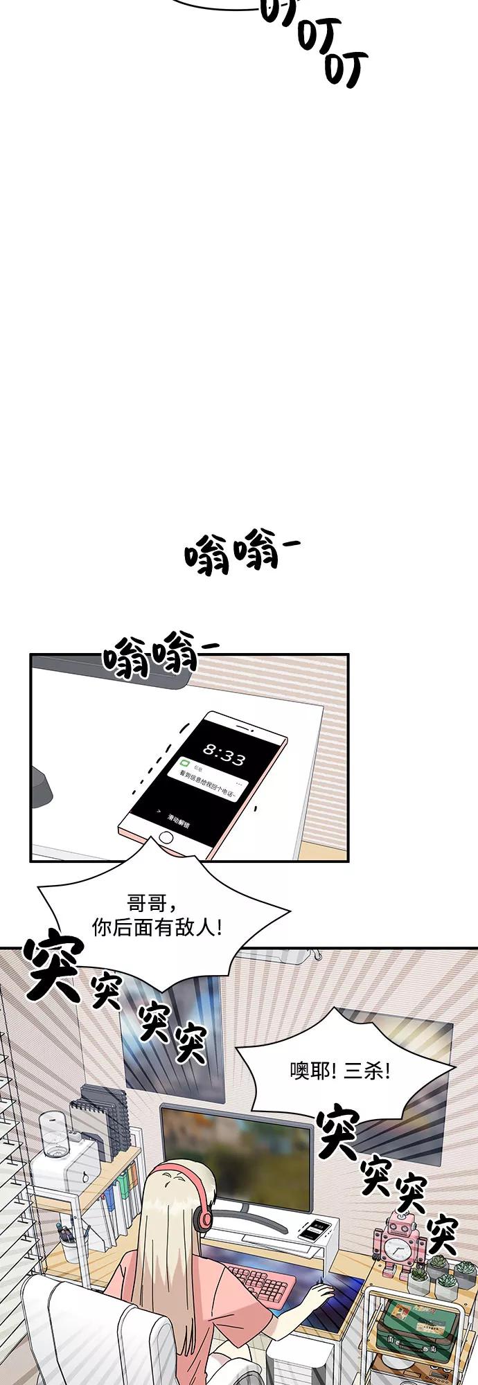 《周边情缘》第36话 第24页