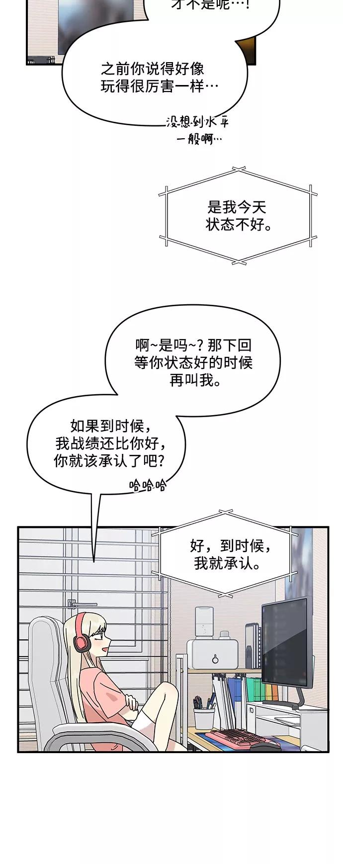 《周边情缘》第36话 第27页