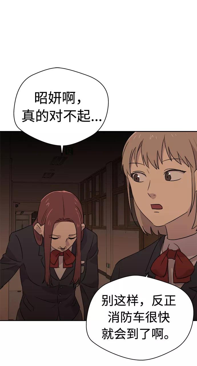 《噩梦日记》[第36话] 艺明女校（最后一天2） 第48页