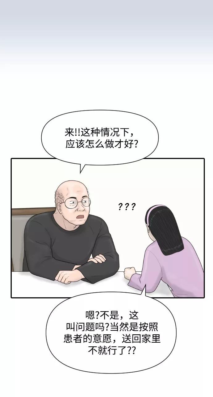 《内科朴院长》[第36话] 生与死 第38页