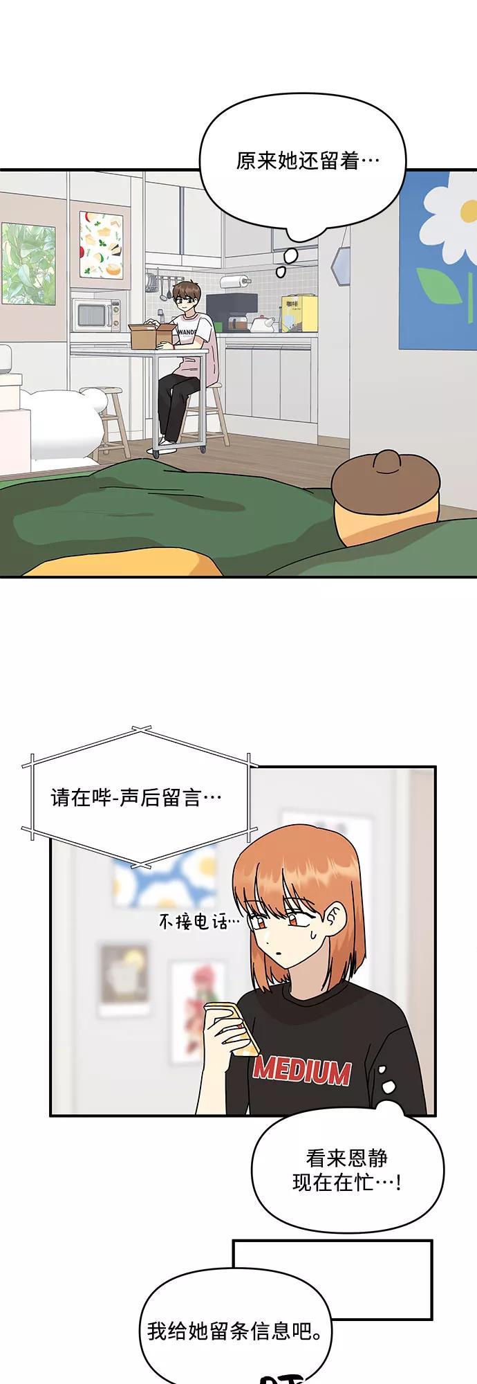 《周边情缘》第36话 第23页