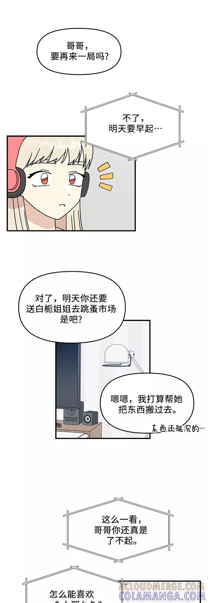 《周边情缘》第36话 第28页