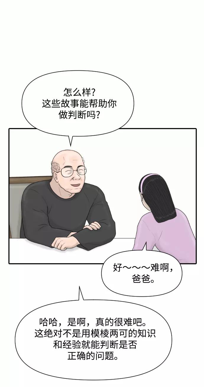 《内科朴院长》[第36话] 生与死 第47页