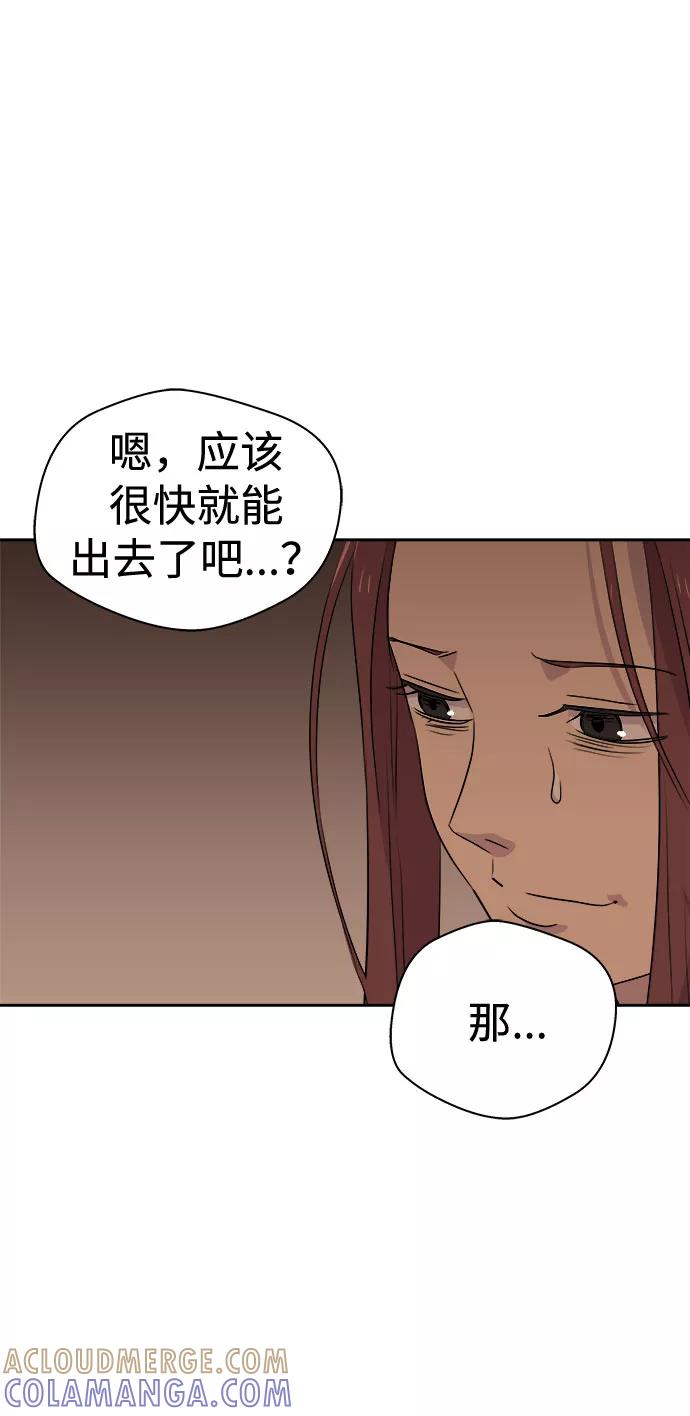 《噩梦日记》[第36话] 艺明女校（最后一天2） 第49页