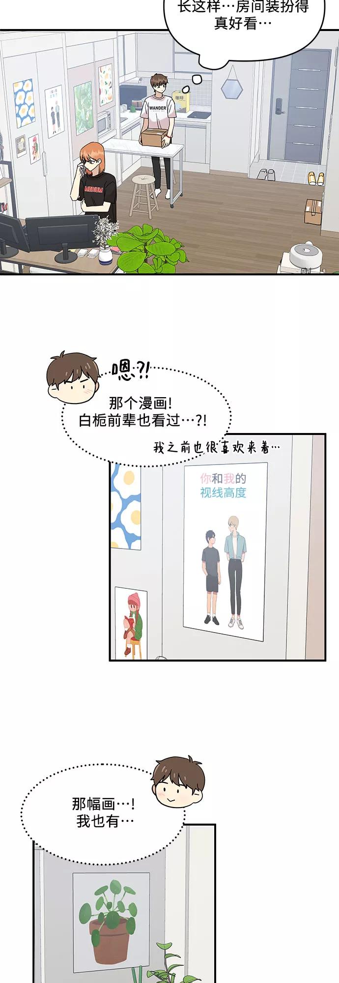 《周边情缘》第36话 第20页