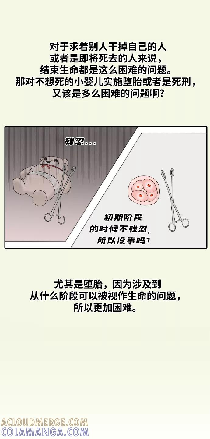 《内科朴院长》[第36话] 生与死 第46页
