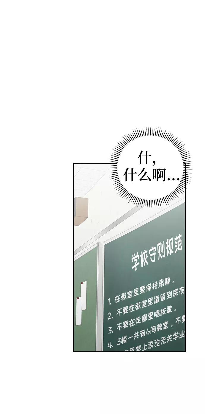 《噩梦日记》[第36话] 艺明女校（最后一天2） 第78页