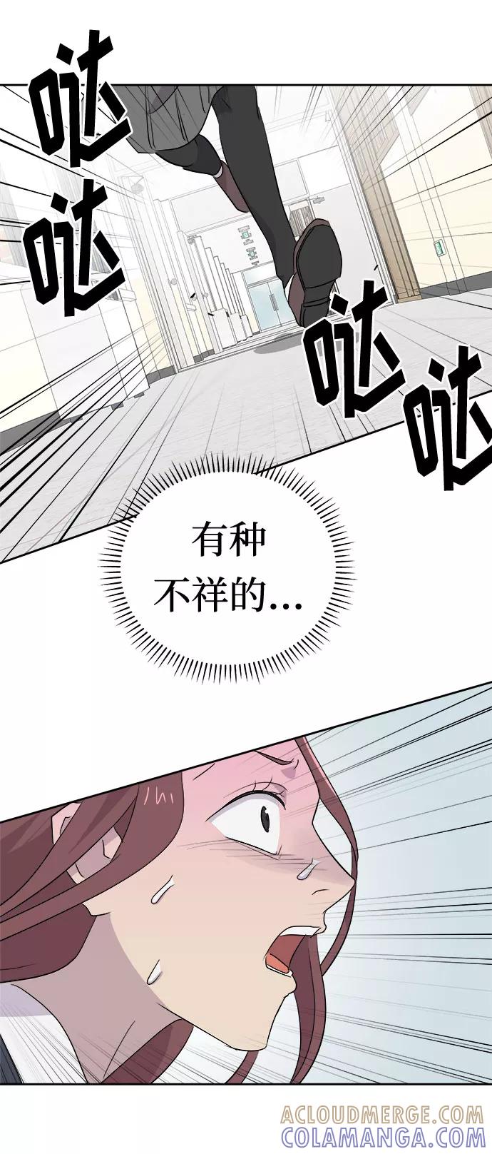 《噩梦日记》[第36话] 艺明女校（最后一天2） 第88页