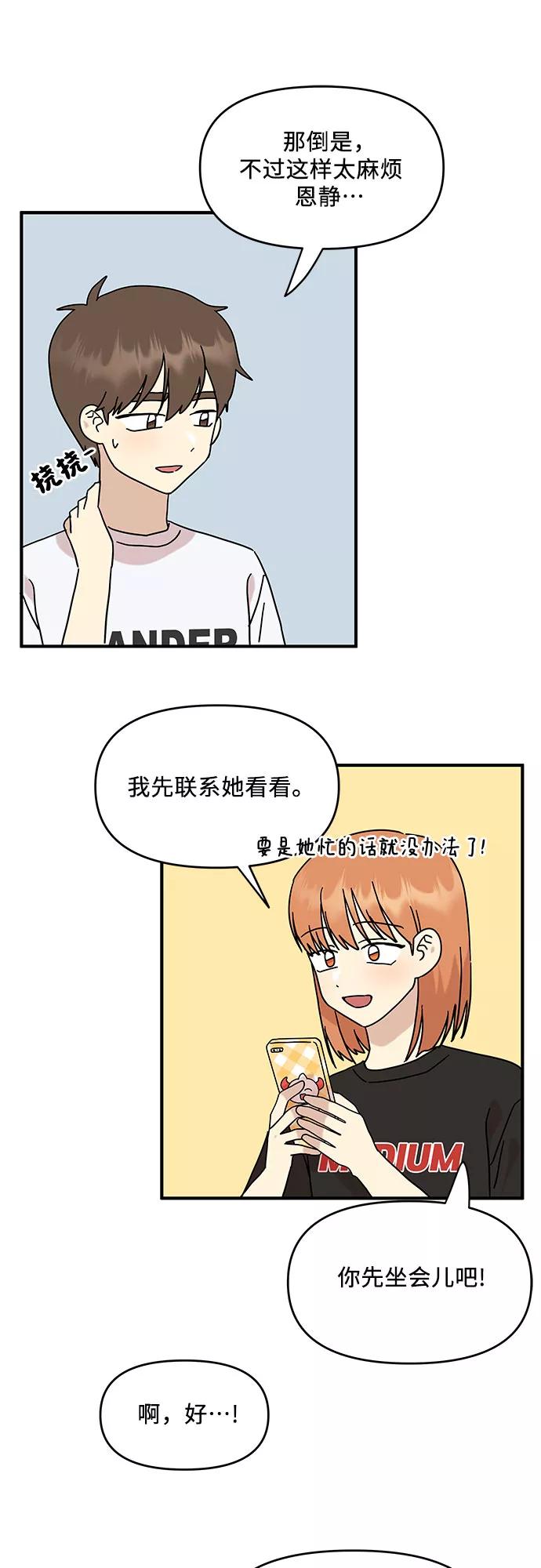 《周边情缘》第36话 第18页
