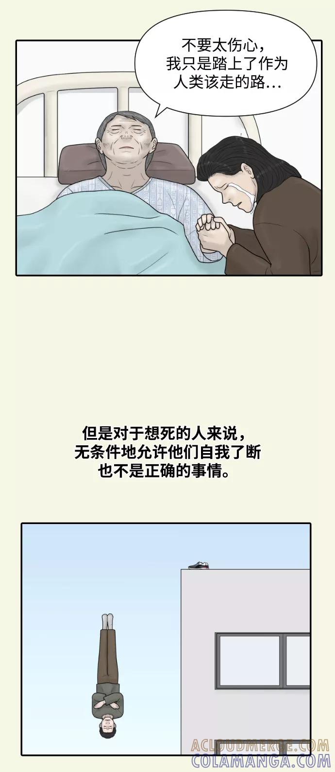 《内科朴院长》[第36话] 生与死 第43页