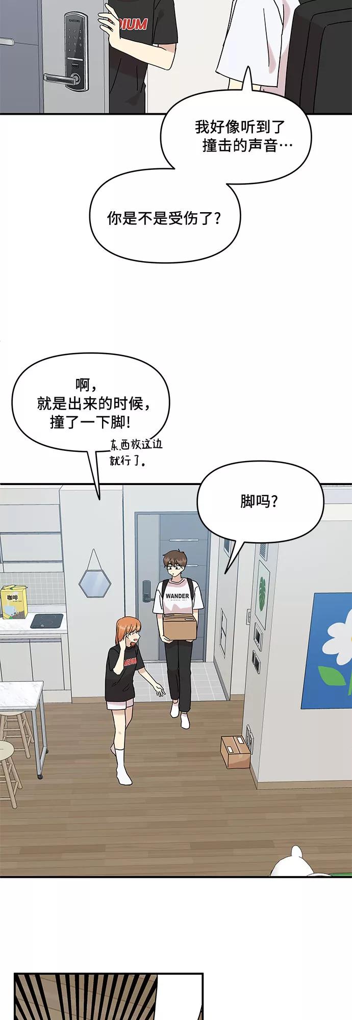 《周边情缘》第36话 第9页