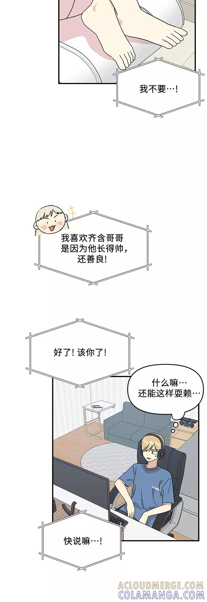 《周边情缘》第36话 第31页