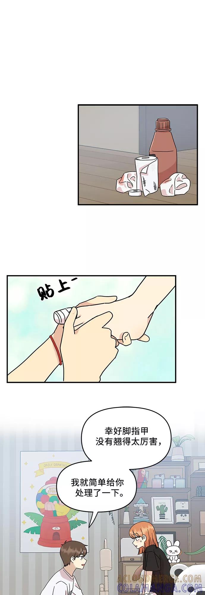 《周边情缘》第36话 第13页
