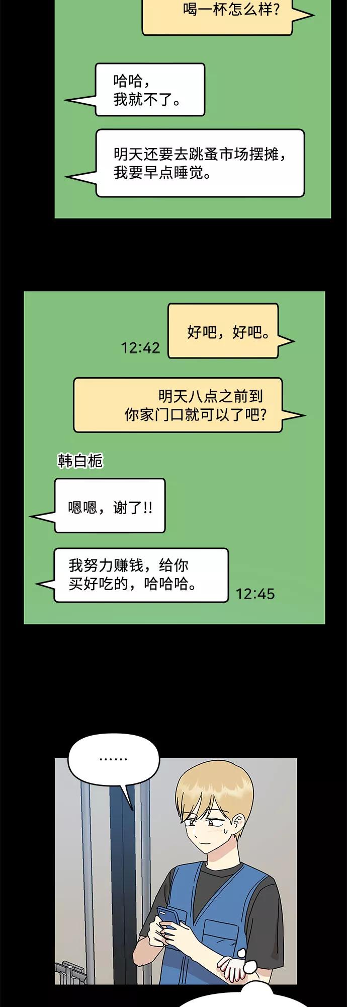 《周边情缘》第36话 第39页
