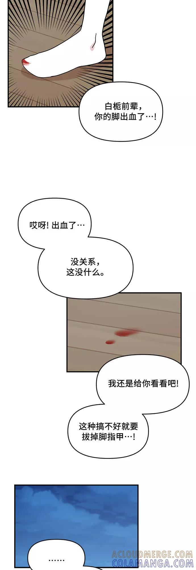 《周边情缘》第36话 第10页
