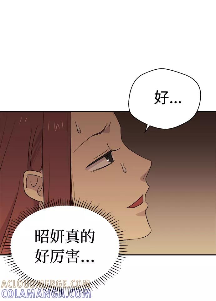 《噩梦日记》[第36话] 艺明女校（最后一天2） 第43页