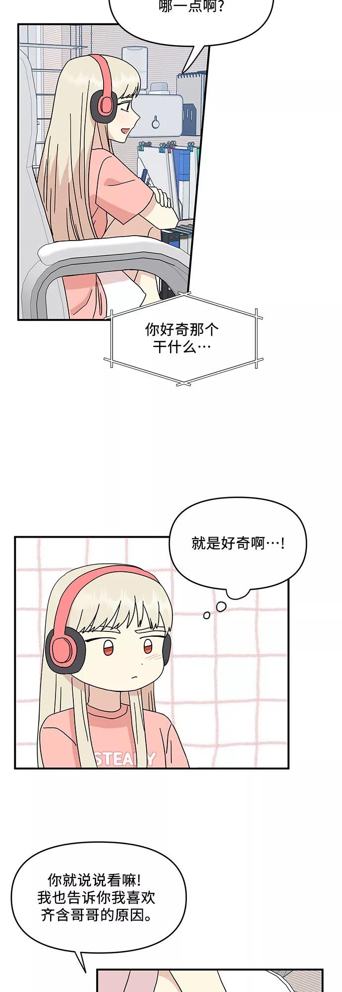 《周边情缘》第36话 第30页