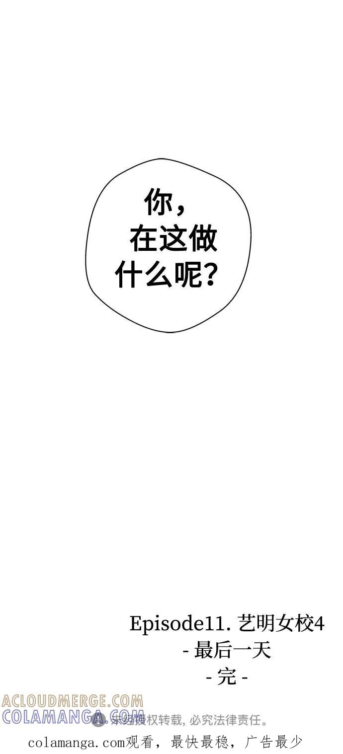 《噩梦日记》[第36话] 艺明女校（最后一天2） 第94页