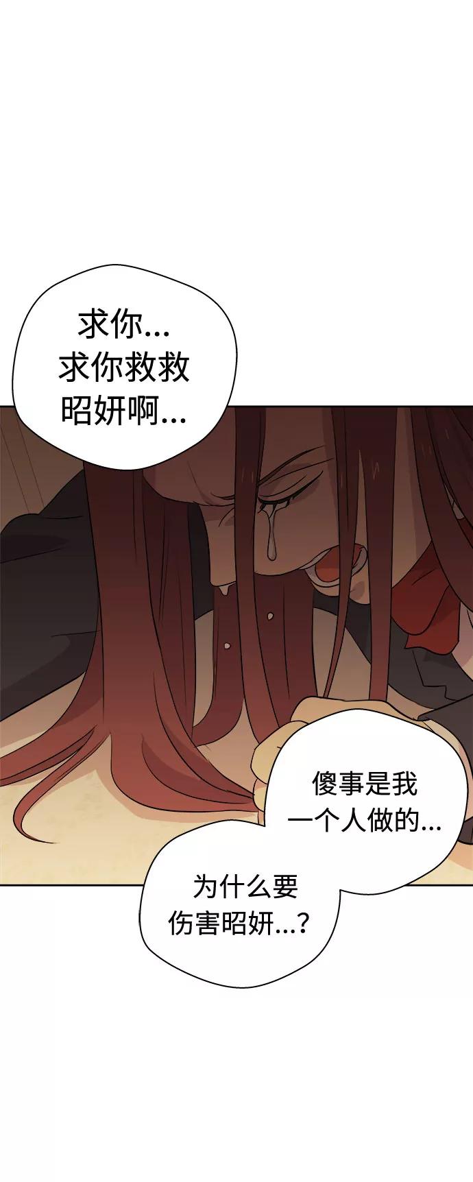 《噩梦日记》[第36话] 艺明女校（最后一天2） 第72页
