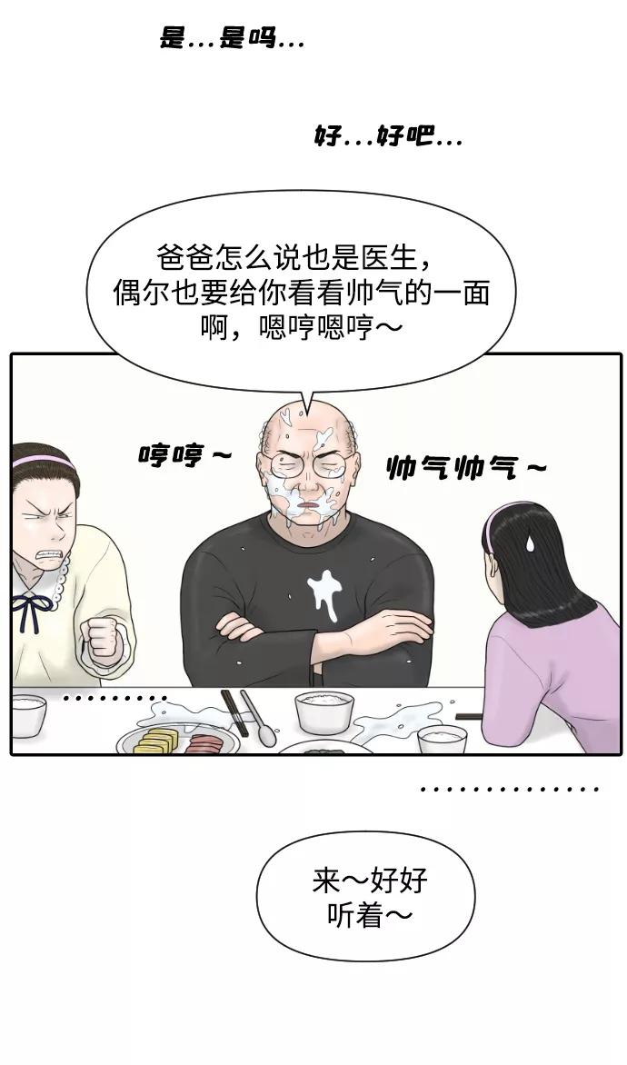 《内科朴院长》[第36话] 生与死 第12页