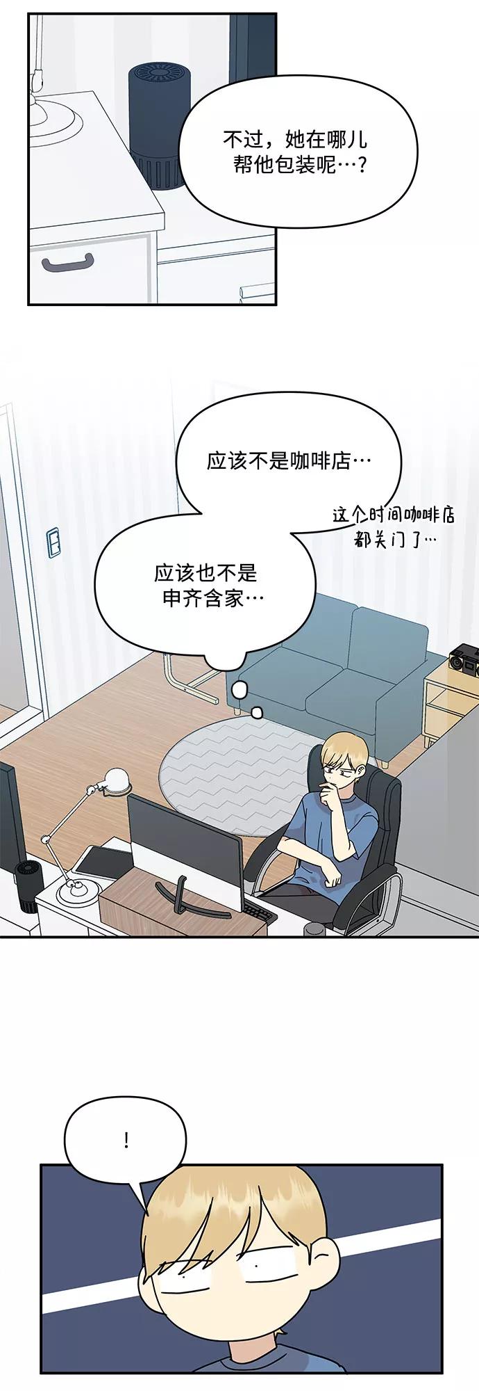 《周边情缘》第36话 第41页