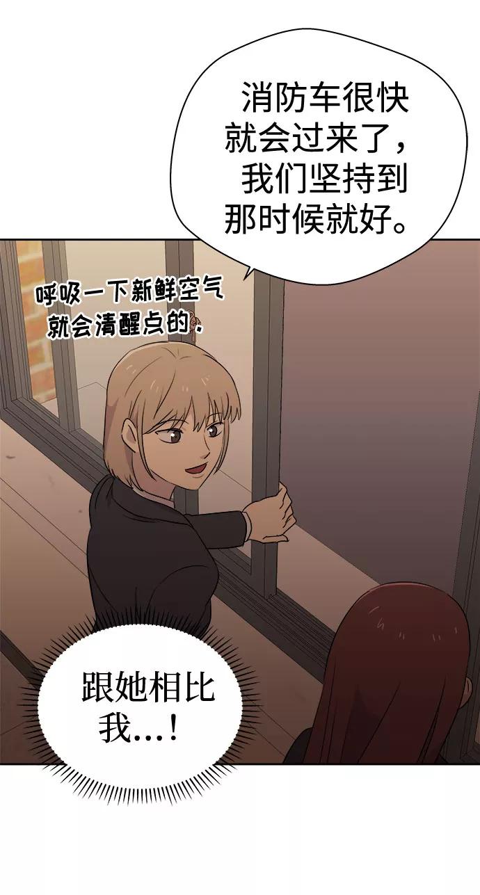 《噩梦日记》[第36话] 艺明女校（最后一天2） 第45页