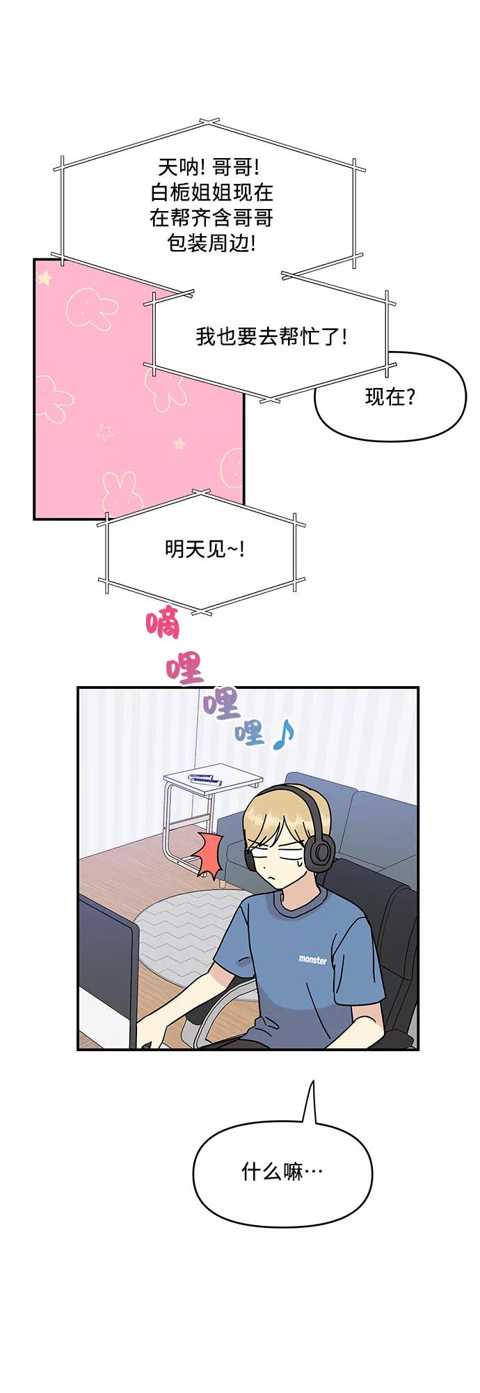 《周边情缘》第36话 第36页