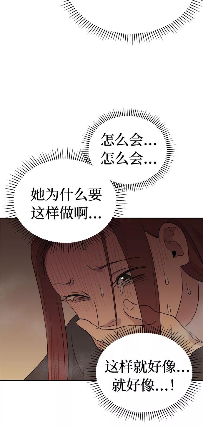 《噩梦日记》[第36话] 艺明女校（最后一天2） 第29页