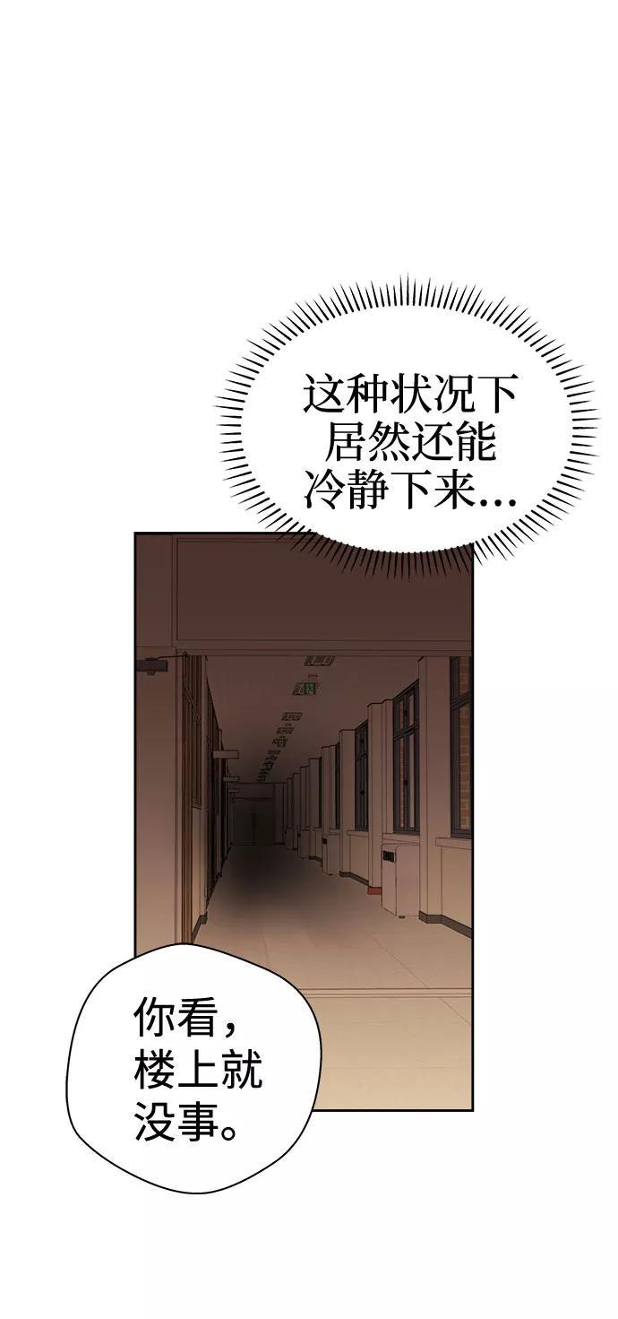 《噩梦日记》[第36话] 艺明女校（最后一天2） 第44页