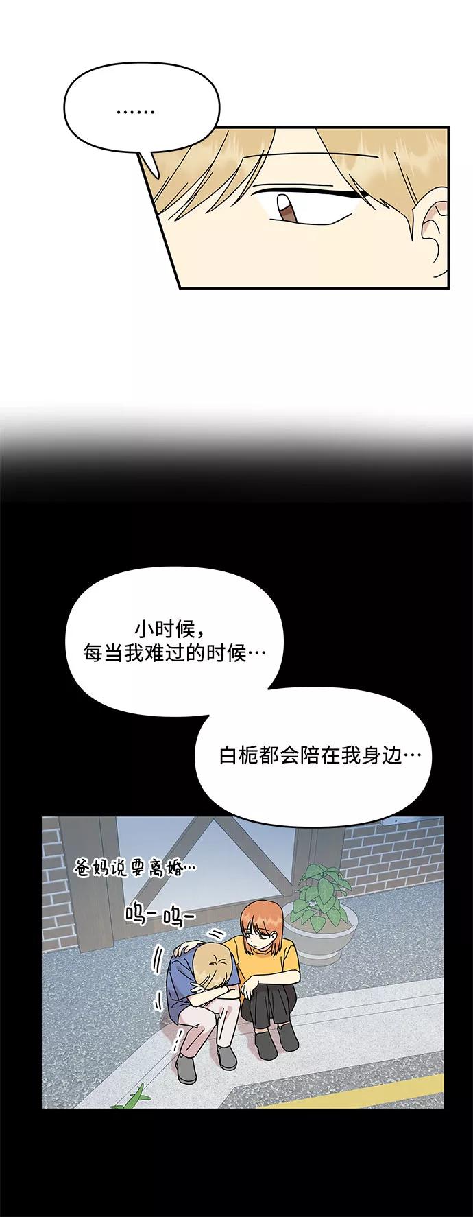 《周边情缘》第36话 第32页