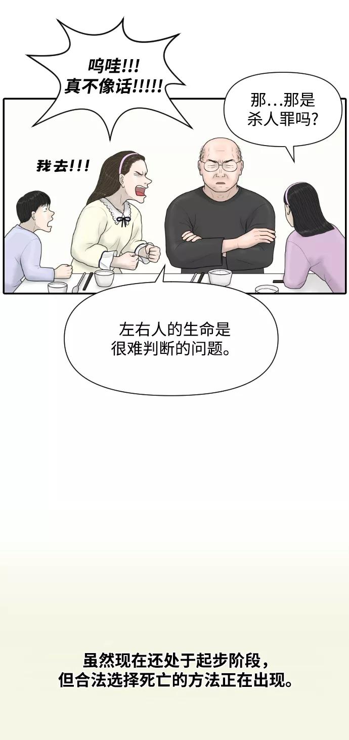 《内科朴院长》[第36话] 生与死 第42页