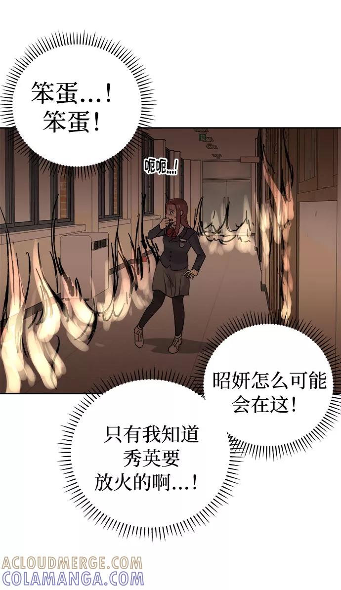 《噩梦日记》[第36话] 艺明女校（最后一天2） 第19页