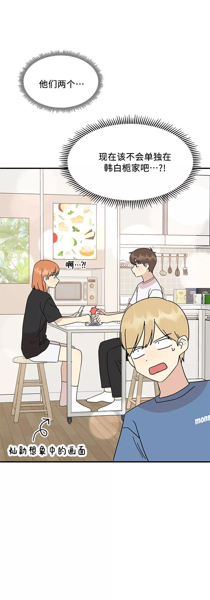 《周边情缘》第36话 第42页