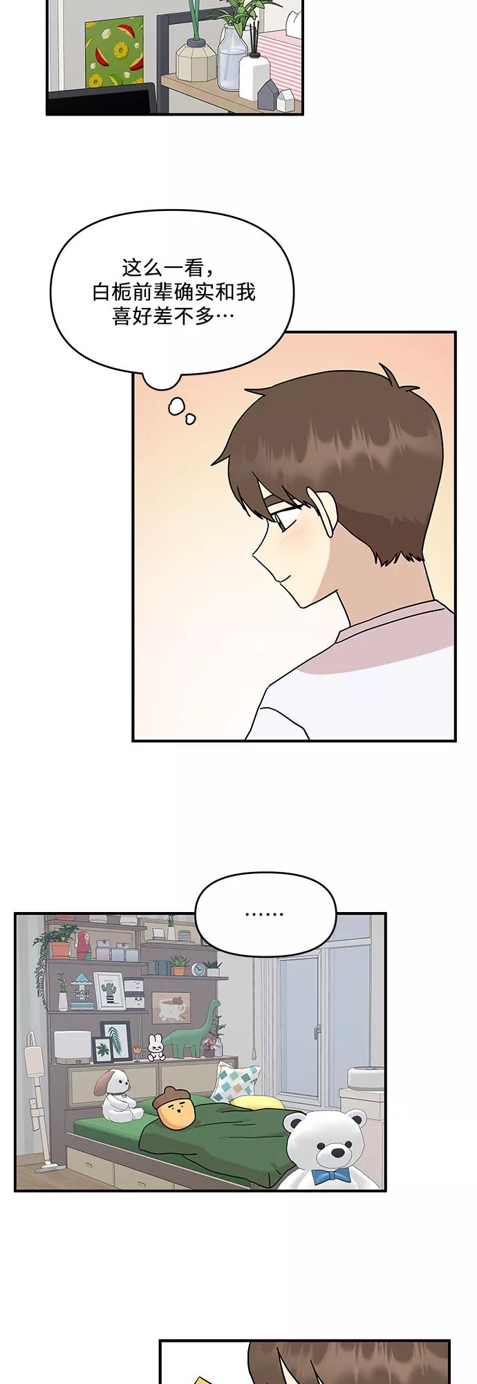 《周边情缘》第36话 第21页