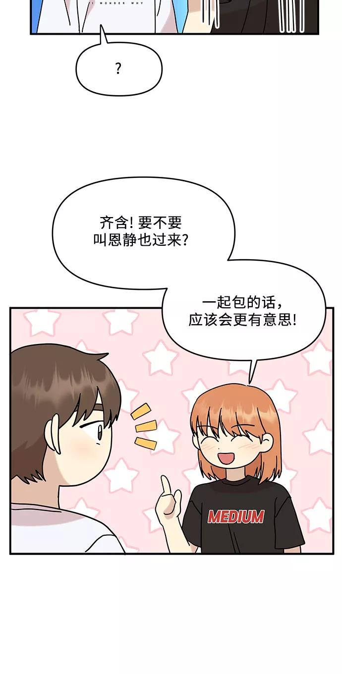 《周边情缘》第36话 第17页
