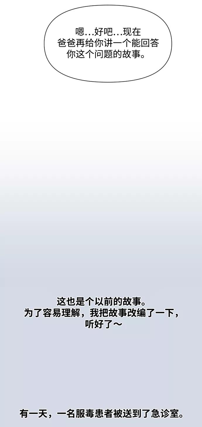 《内科朴院长》[第36话] 生与死 第32页