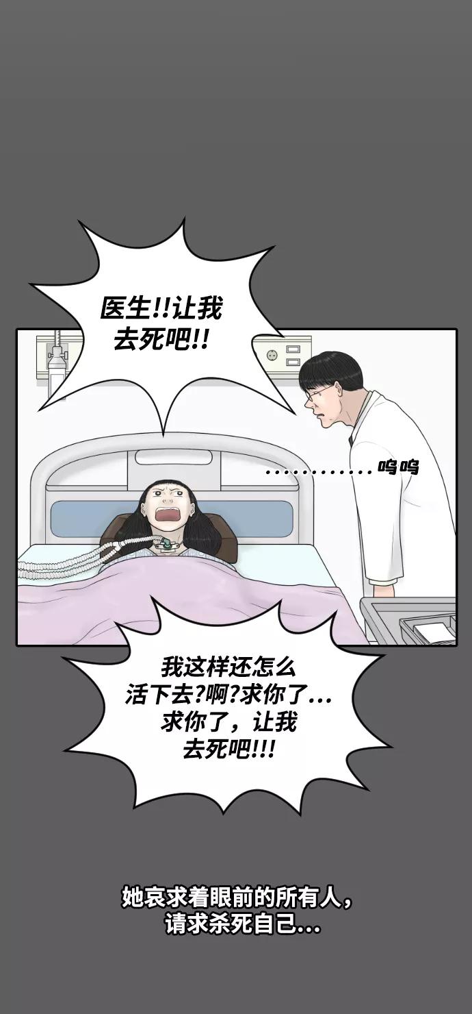 《内科朴院长》[第36话] 生与死 第26页