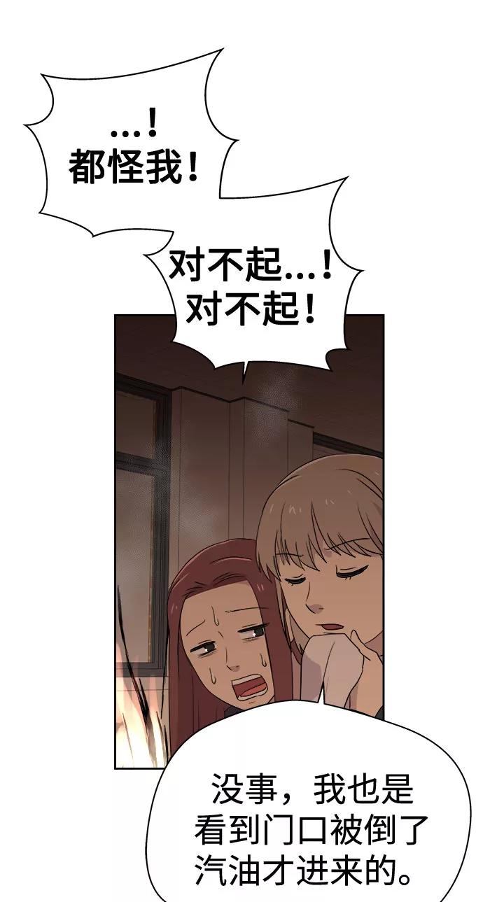 《噩梦日记》[第36话] 艺明女校（最后一天2） 第41页
